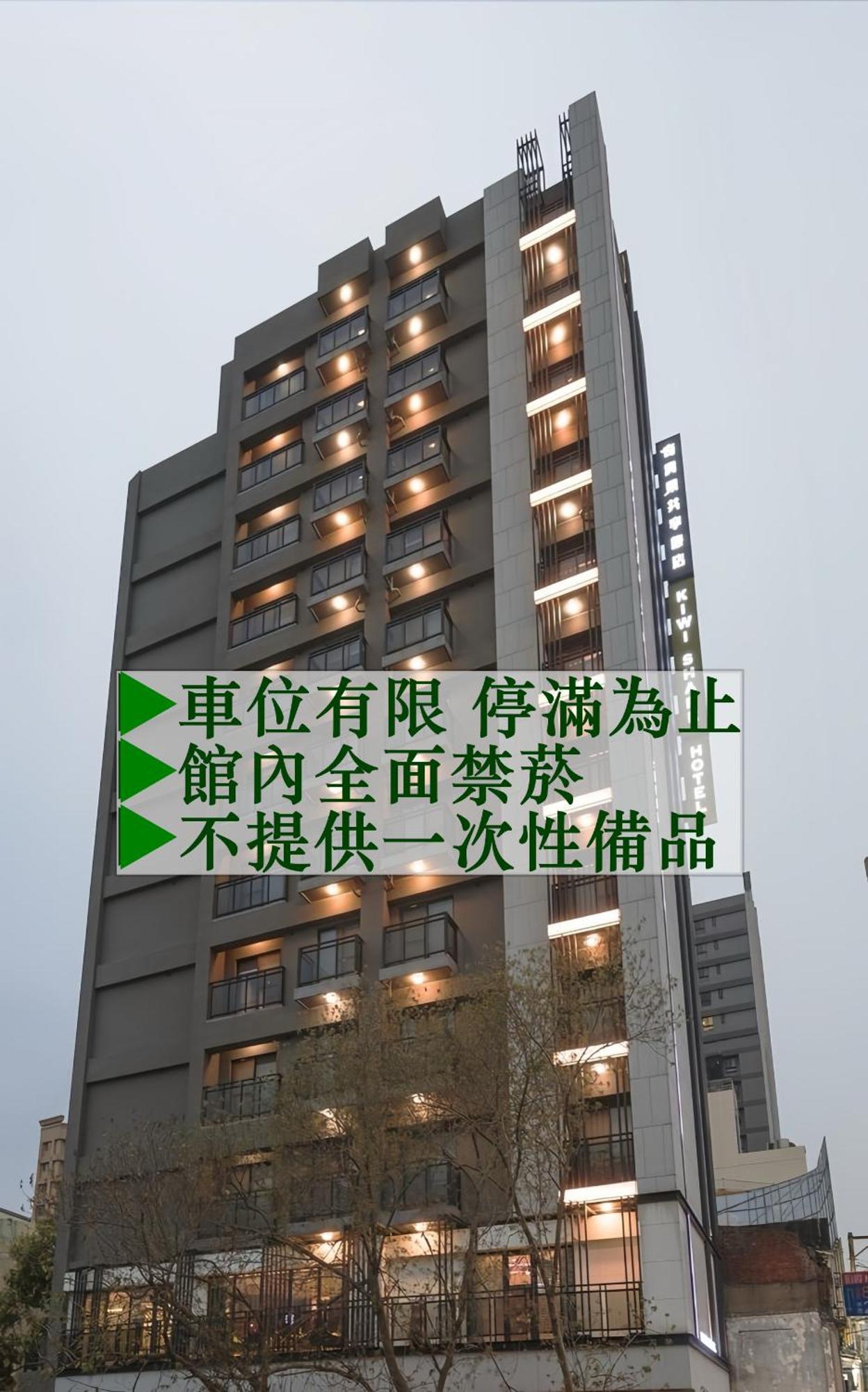 Kiwi Share Hotel Zhongli Exterior photo