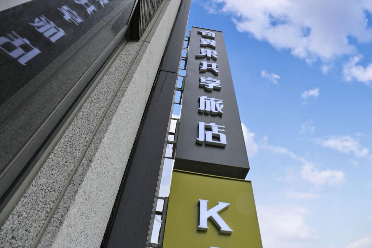 Kiwi Share Hotel Zhongli Exterior photo